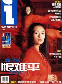 章子怡壹周刊