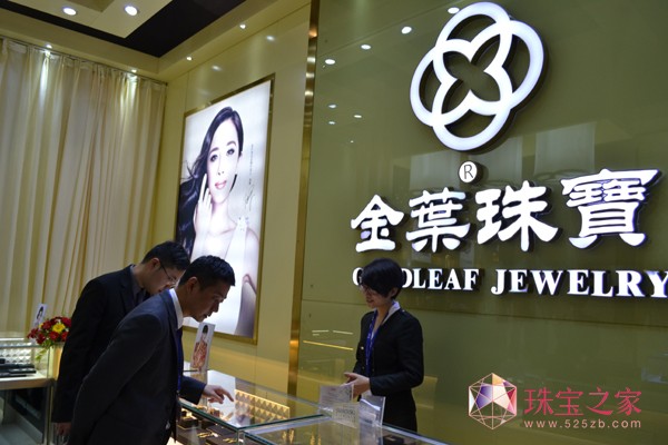 金葉珠寶展廳客戶咨詢