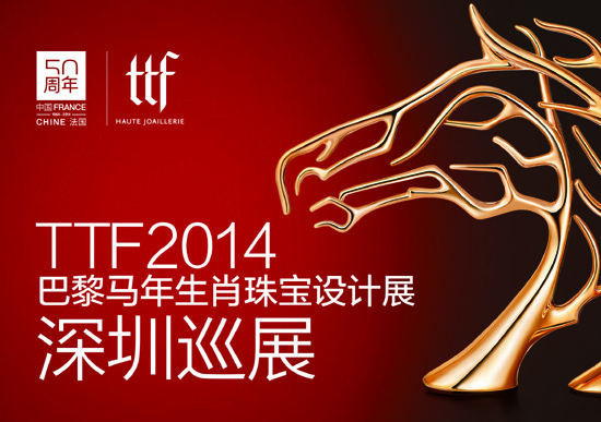 2014510TTF2014RФ錚OӋչѲչվڽ_Aչ漆ڲ^Ŵˇg^جFչ[ʢr