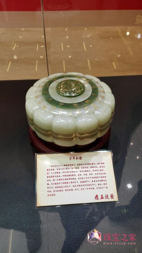 2015年4月16日至5月16日，2015東貿珠寶城首屆國家級玉器雕刻大師作品展在北京東貿珠寶城如期舉行。展覽內容有“國家級玉器雕刻大師作品展”、“珠寶拍賣會”和“東貿珠寶城緬甸翡翠精品展”。4
