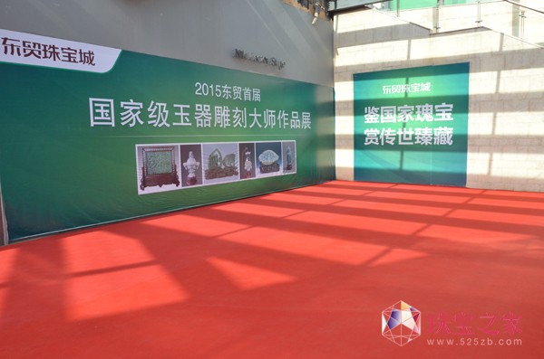 2015年4月16日至5月16日，2015東貿珠寶城首屆國家級玉器雕刻大師作品展在北京東貿珠寶城如期舉行。展覽內容有“國家級玉器雕刻大師作品展”、“珠寶拍賣會”和“東貿珠寶城緬甸翡翠精品展”。