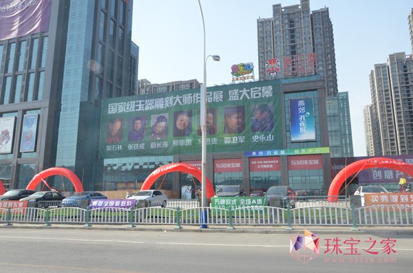 2015年4月16日至5月16日，2015東貿珠寶城首屆國家級玉器雕刻大師作品展在北京東貿珠寶城如期舉行。展覽內容有“國家級玉器雕刻大師作品展”、“珠寶拍賣會”和“東貿珠寶城緬甸翡翠精品展”。