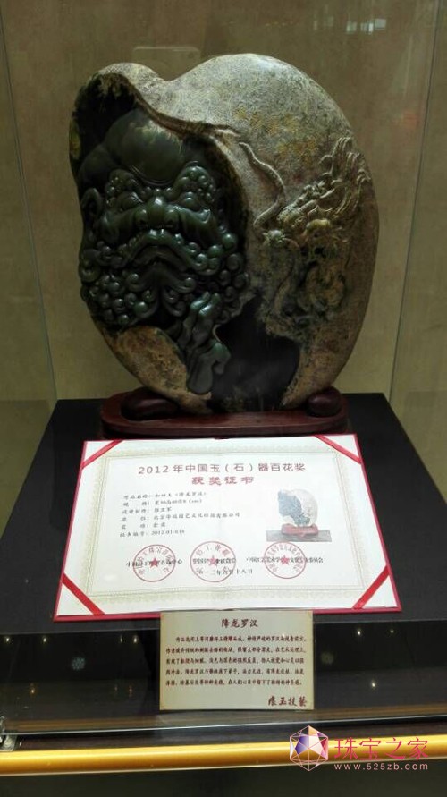 2015年4月16日至5月16日，2015東貿珠寶城首屆國家級玉器雕刻大師作品展在北京東貿珠寶城如期舉行。展覽內容有“國家級玉器雕刻大師作品展”、“珠寶拍賣會”和“東貿珠寶城緬甸翡翠精品展”。