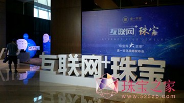 盤點2015珠寶行業關鍵詞和發展趨勢