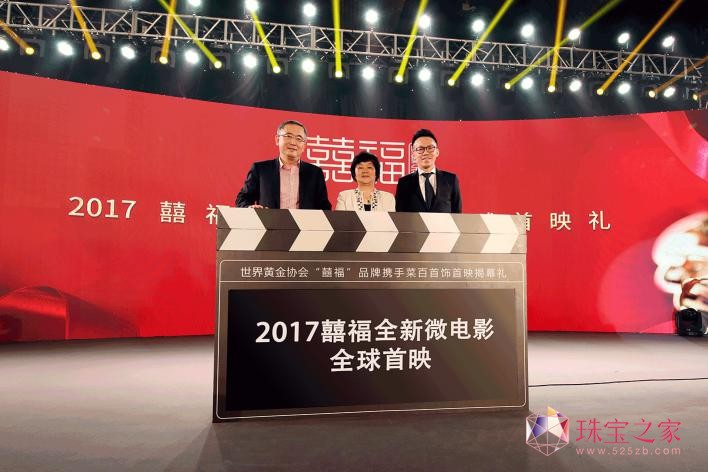 《金色祝福》：2017囍福全新廣告形象發布&新微電影首映禮