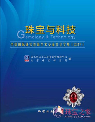 NGTC GAC GIA GII 葉志斌 中國國際珠寶首飾學術交流會 CVD合成鉆石