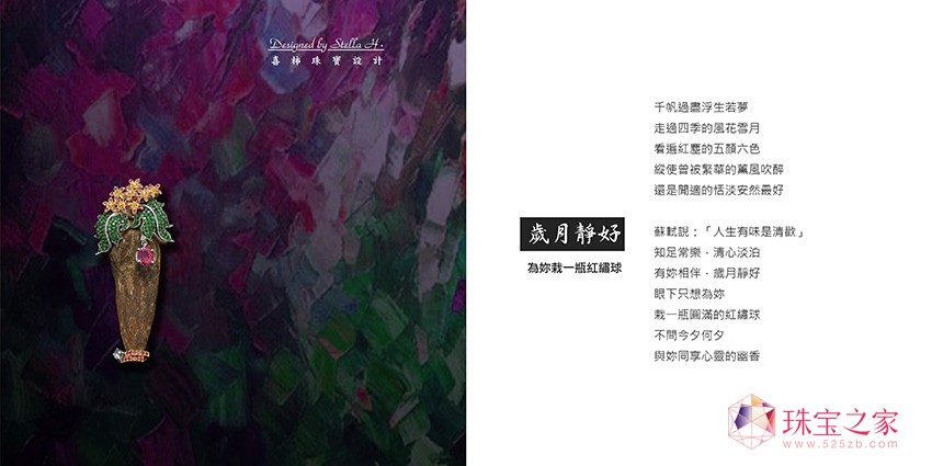 黃湘晴 沉香珠寶劇展 香味 珠寶設計
