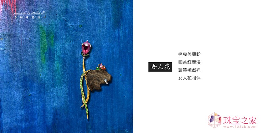 黃湘晴 沉香珠寶劇展 香味 珠寶設計