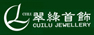 翠綠首飾