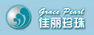 佳麗珍珠