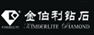 金伯利鉆石