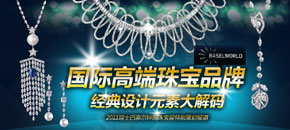 2011BASELWORLDH犱錚չ
