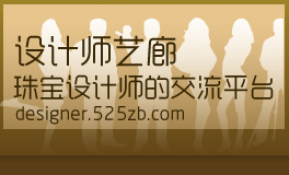 珠寶設計師藝廊